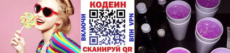 площадка телеграм  Ревда  Codein напиток Lean (лин)  цена  